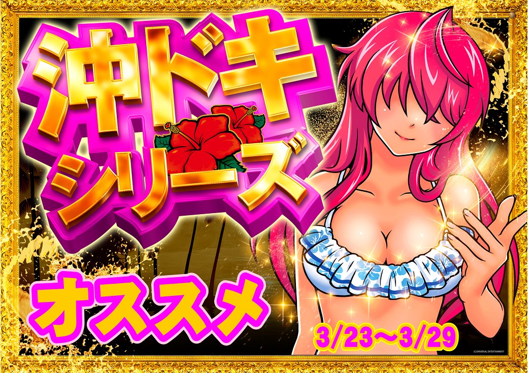 ダイナム福島郡山店〜Since.2009.09.19〜 tweet media