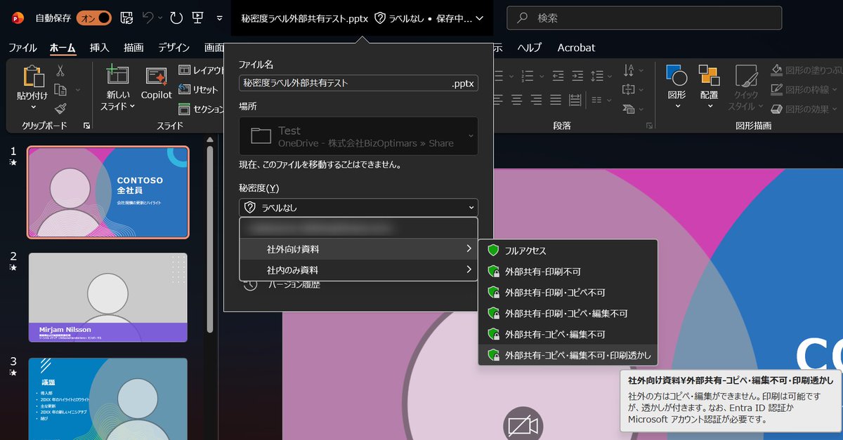 Rinatamu_ITDR's tweet image. #Microsoft365 についている Microsoft Purview の秘密度ラベルをちゃんと定義すると、ファイルのデータについてアクセス権をしっかり設定できるから、めちゃくちゃ便利。書き込み不可とか印刷不可とかできる。特に漏洩したらまずい資料とかそういうのに最適。