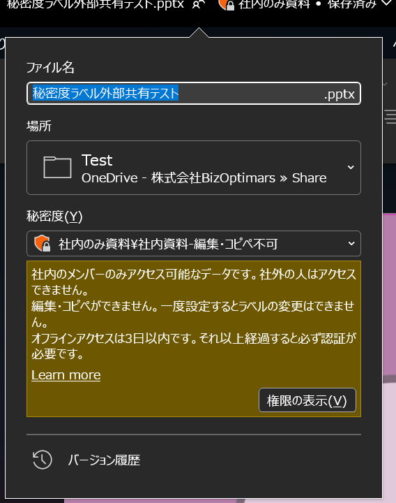 Rinatamu_ITDR's tweet image. #Microsoft365 についている Microsoft Purview の秘密度ラベルをちゃんと定義すると、ファイルのデータについてアクセス権をしっかり設定できるから、めちゃくちゃ便利。書き込み不可とか印刷不可とかできる。特に漏洩したらまずい資料とかそういうのに最適。