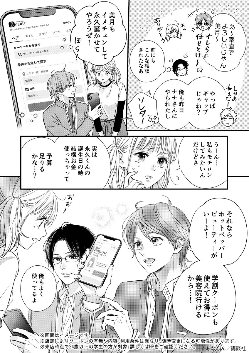 ホットペッパービューティー tweet media