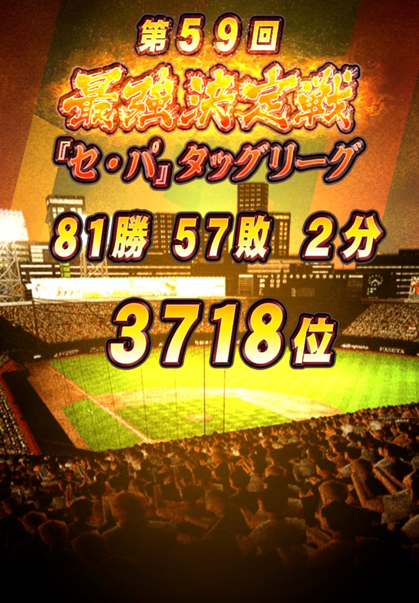 A75399031's tweet photo. いよいよ開幕ですね！
こっそりセパタッグリーグに記念参加してました💦
#プロスピA https://t.co/V1uLJyoJDA