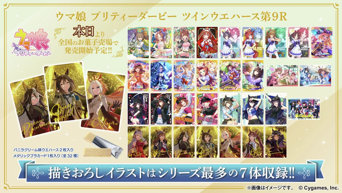 ウマ娘 ウエハース 第9弾 コンプリート 全32種 HED3zzaakAAVKU4?format=webp&