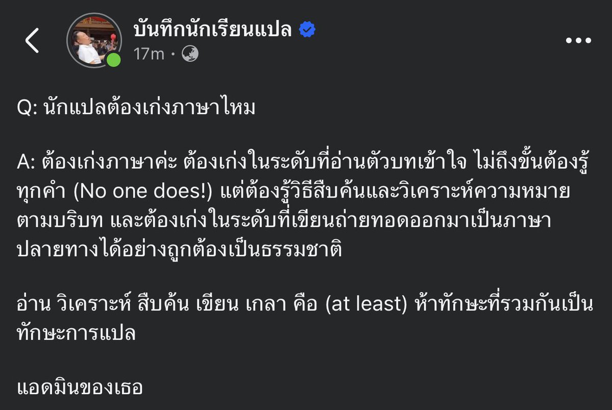 บันทึกนักเรียนแปล tweet media