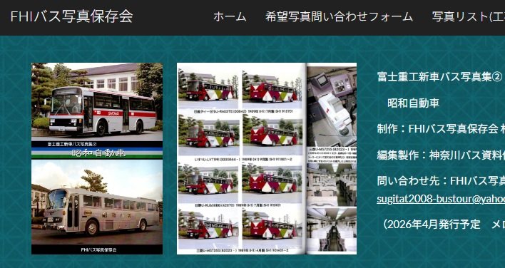 FHIバス写真保存会 tweet media