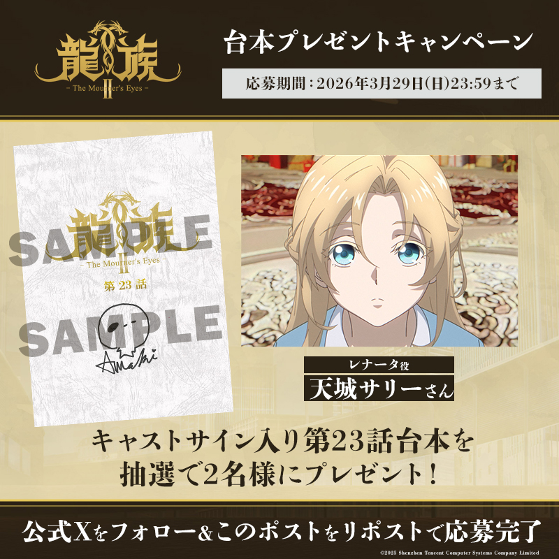 アニメ『龍族Ⅱ -The Mourner's Eyes-』公式 tweet media