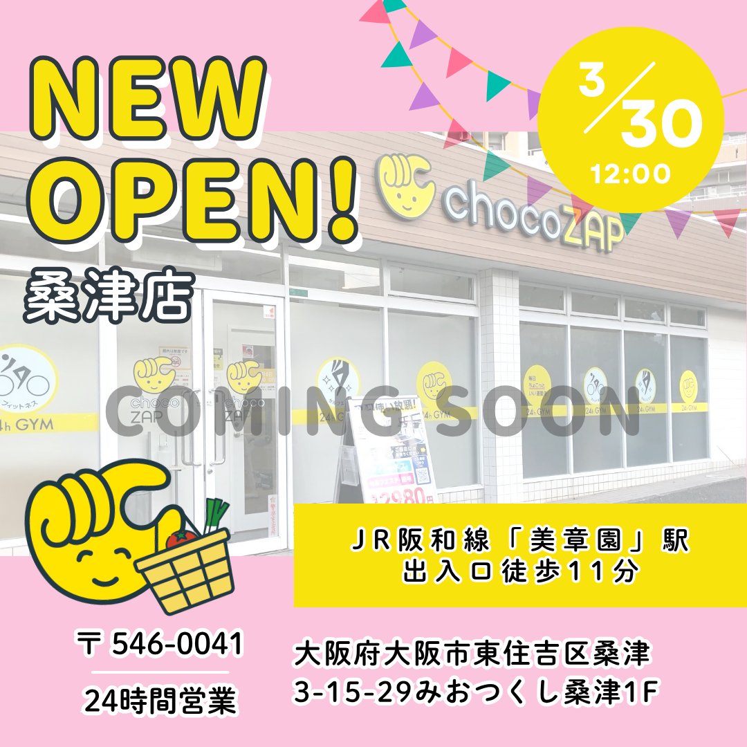 チョコザップ / chocoZAP 公式 on X: 