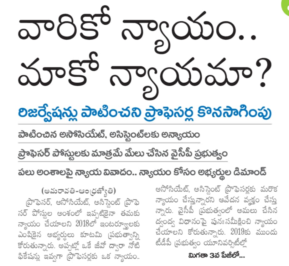 DrBiruduRavi's tweet photo. @naralokesh లోకేష్ గారు మాకు జరుగుతున్న అన్యాయాన్ని గుర్తించి మాకు న్యాయం చేయండి. 8 సంవత్సరాలనుండి పోరాడుతున్నాం. ఆపరేషన్ జగార్ (జగన్ నిర్ణయాలు పాటించే మీ అధికారుల నుండి )ని ఆపి అసిస్టెంట్ ప్రొఫెసర్ అభ్యర్థులకు న్యాయం చేయండి. Save merit 🙏🙏🙏 https://t.co/IZYEp3NLeb
