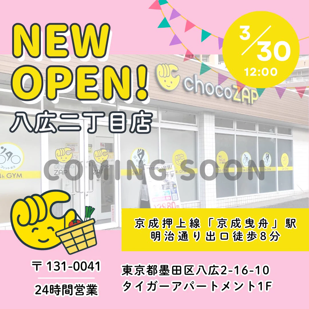 チョコザップ / chocoZAP 公式 on X: 