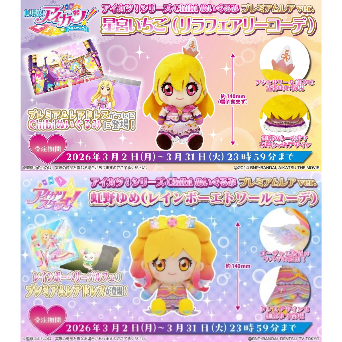 アイカツ！デザインマート公式 tweet media