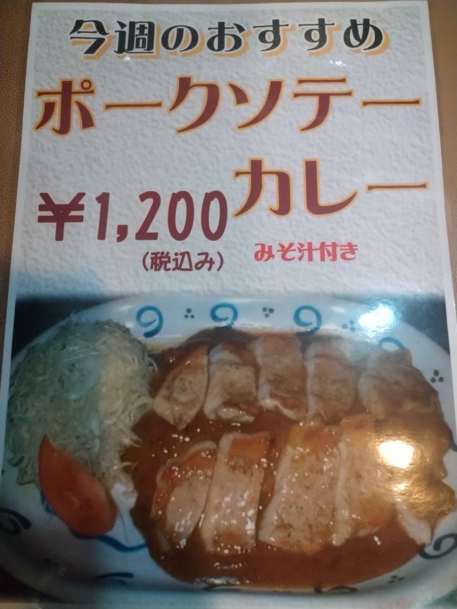 バーグ戸部店、今週のおすすめカレー！