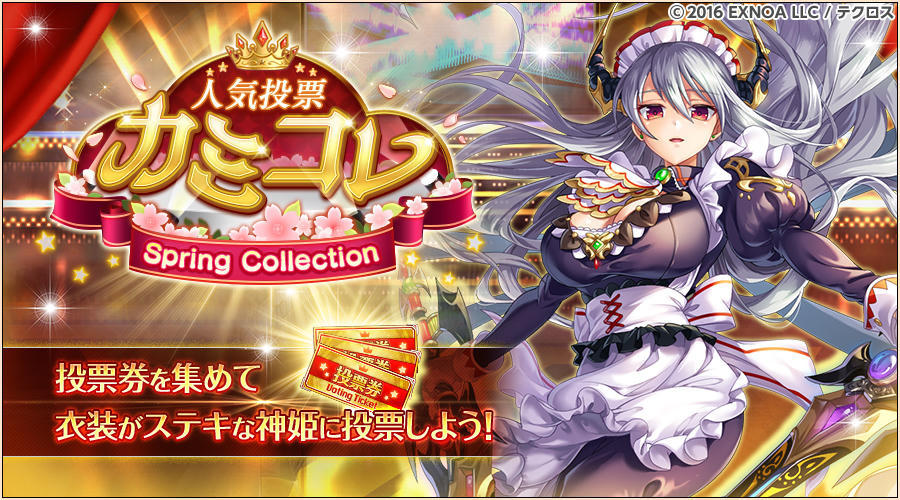 amatype0's tweet photo. カミコレ~SpringCollection~で[魂結ぶ絆]プルフラスに投票しました！
お気に入りの神姫に投票しましょう～！

https://t.co/JtYE648KFs #神姫プロジェクト