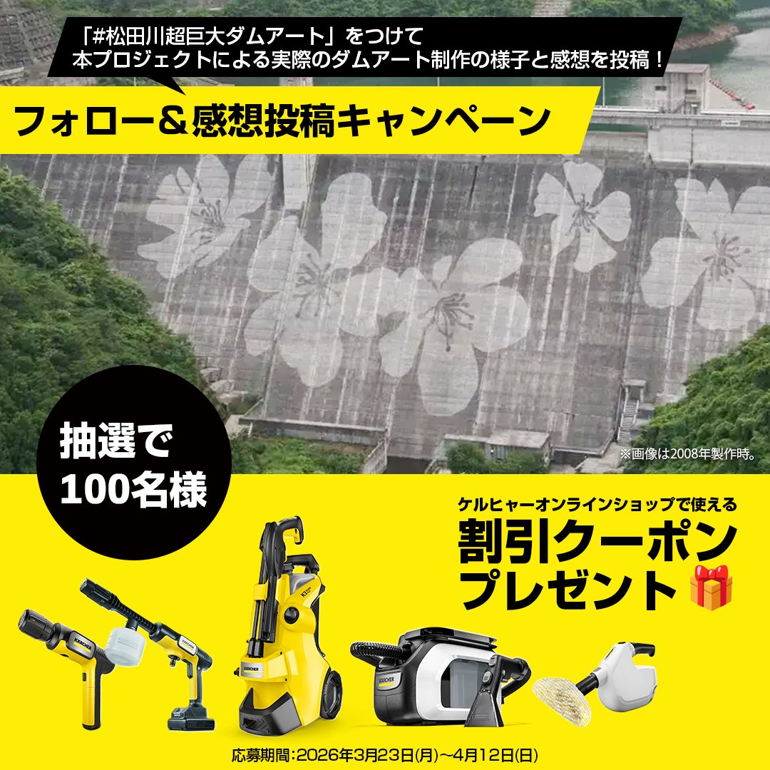 ケルヒャー ジャパン tweet media