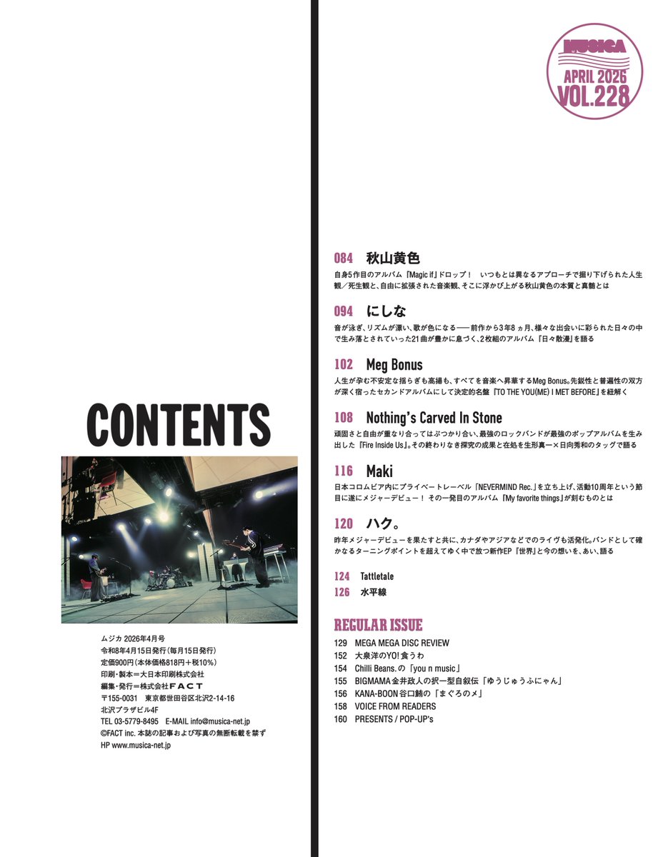 MUSICA編集部 tweet media