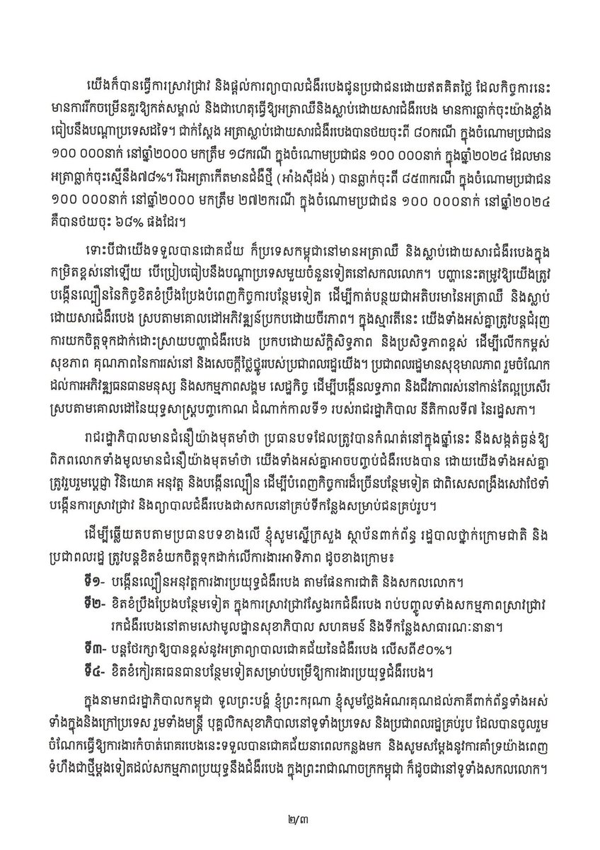 Samdech Thipadei HUN MANET tweet media