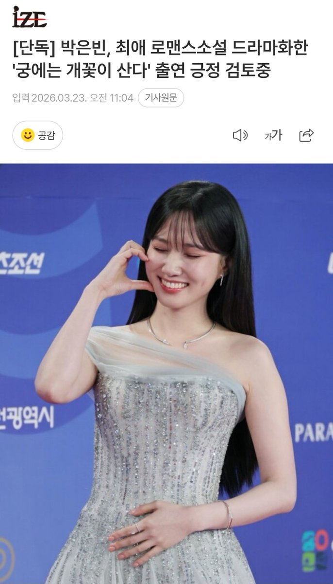 onlyhwiworld's tweet photo. [🗞] 박은빈, 최애 로맨스소설 드라마화한 '궁에는 개꽃이 산다' 출연 긍정 검토중

헐 대박 미친 드디어 😭😭😭😭

#박은빈 #ParkEunBin https://t.co/wnuJpjwdIt