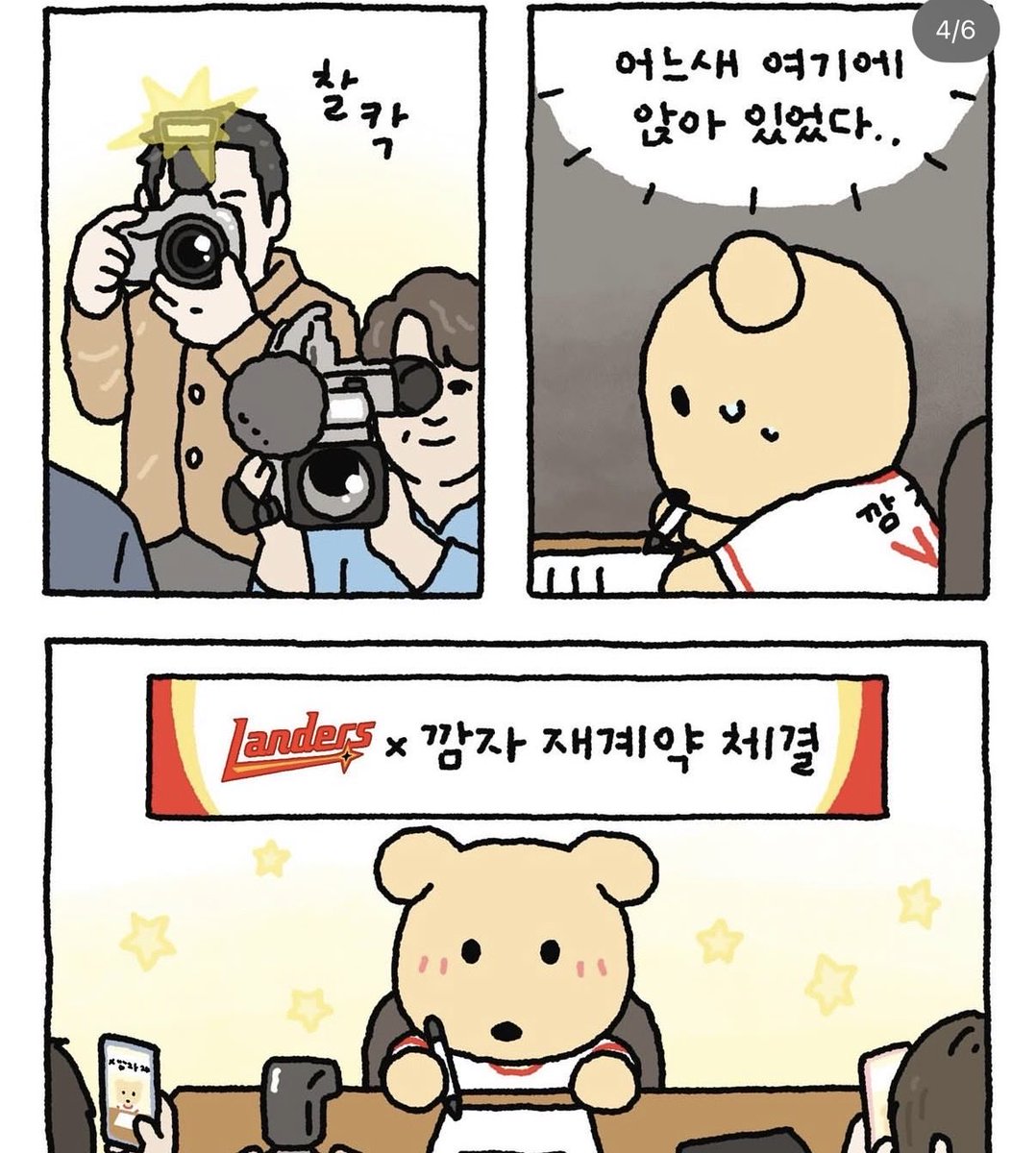 랜더스 콜라보 감다살 미쳤음
올해 가나디랑 깜자랑 난리났다 🐶🐾🐶🐾