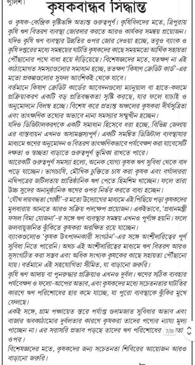 Kiran BhowmikPhD Scholar of Eco&Tripura Journalist (@bhowmikkiran) on Twitter photo 