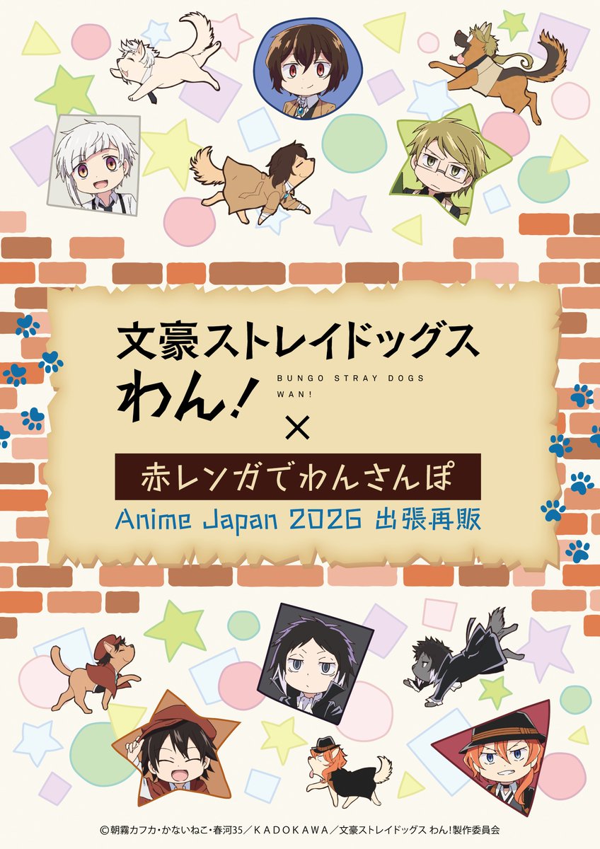 ✨️好評につき、AJでも販売が決定！✨️／ TVアニメ「文豪ストレイ