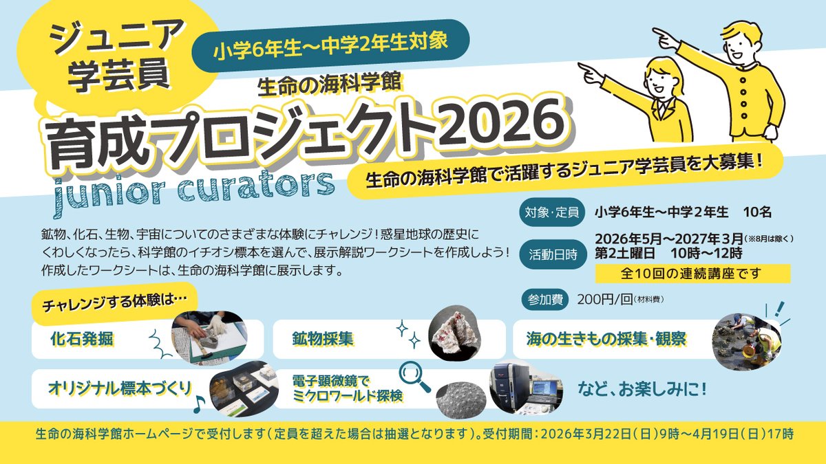 【公式】蒲郡市生命の海科学館 tweet media