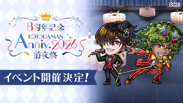 【公式】コトダマン運営会議 tweet media