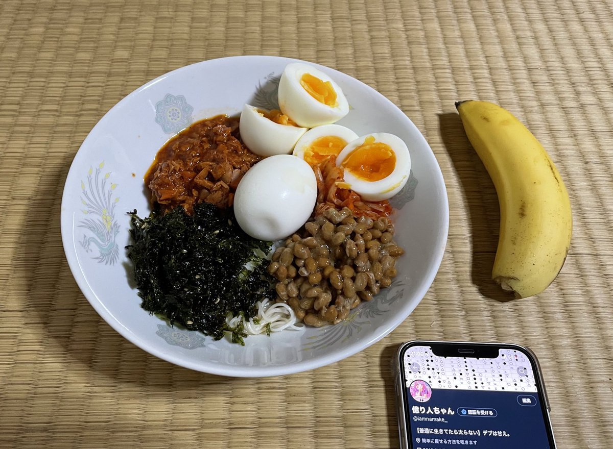iamnamake_'s tweet photo. 痩せたい人へ最強の減量飯

・素麺
・納豆
・キムチ
・シーチキン
・ゆで卵３つ
・のり
・バナナ　

デブは毎日これ1食を3ヶ月継続しろ https://t.co/7Kalis7S2A
