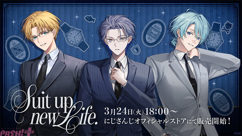 にじさんじ　渚トラウト　Suit Up,New Life. にじさんじ】エクス・アルビオ、小柳ロウ、渚トラウトがスーツ姿の