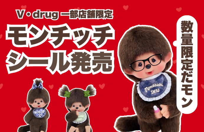 モンチッチシール入荷しました！🎉 気になる取扱店舗は下記URLから