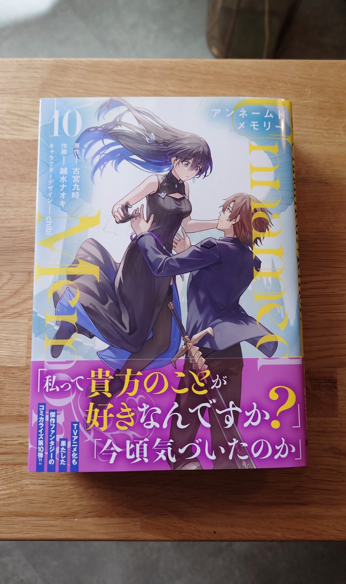 miz2215th's tweet photo. コミカライズ『Unnamed Memory 10』
献本いただいてます！
3月27日発売！
直前にまた告知しますー！！ https://t.co/mSTppi9I98