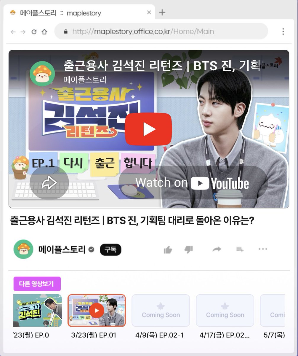 Maple Story’s “Office Worker Hero Kim Seokjin Returns” Release Schedule 🗓️

EP.0            - March 23, 2026 (Mon)
EP.01          - March 23, 2026 (Mon)
EP.02-1      - April 9, 2026 (Thurs)
EP:02-2     - April 17, 2026 (Fri)
EP.03          - May 7, 2026 (Thurs)

MAPLER JIN