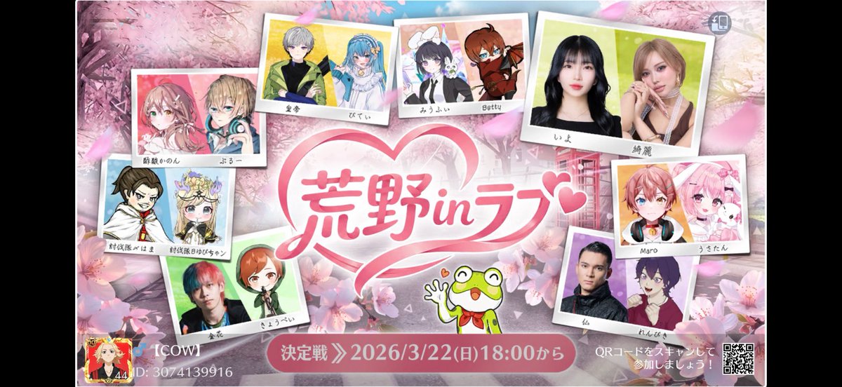 USoushi's tweet photo. #荒野行動  🌸荒野Love CUP 2026春編🌸
荒野カップル頂上決戦！
3/12(木)より専属シェアイベントが登場
最大500万円分を山分け🔥
今すぐチェック：https://t.co/Ep7B4HaiKc
#荒野inラブ https://t.co/IDFKTipEQm