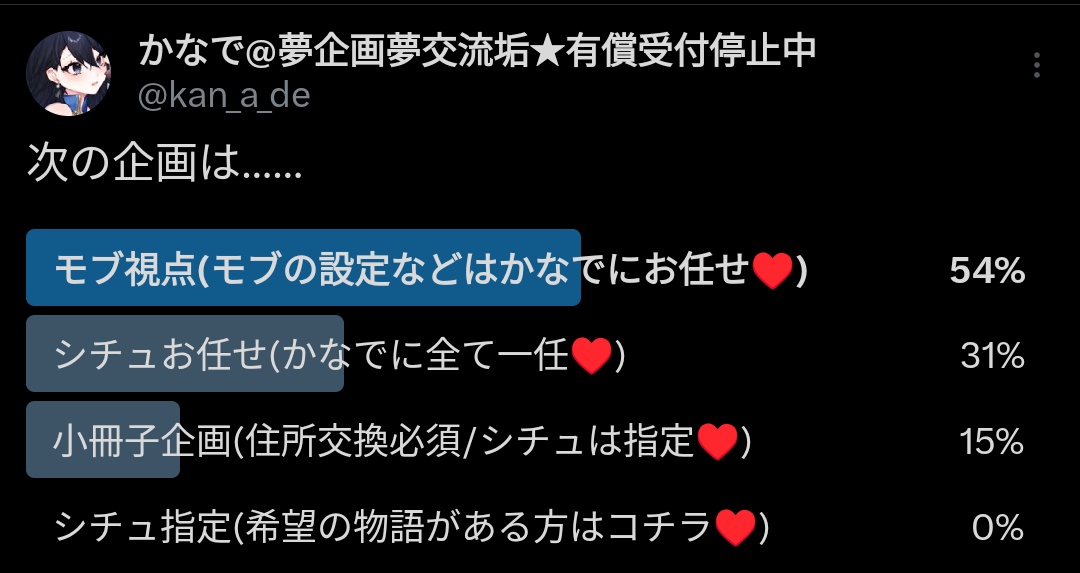 かなで@夢企画夢交流垢★有償受付停止中 tweet media