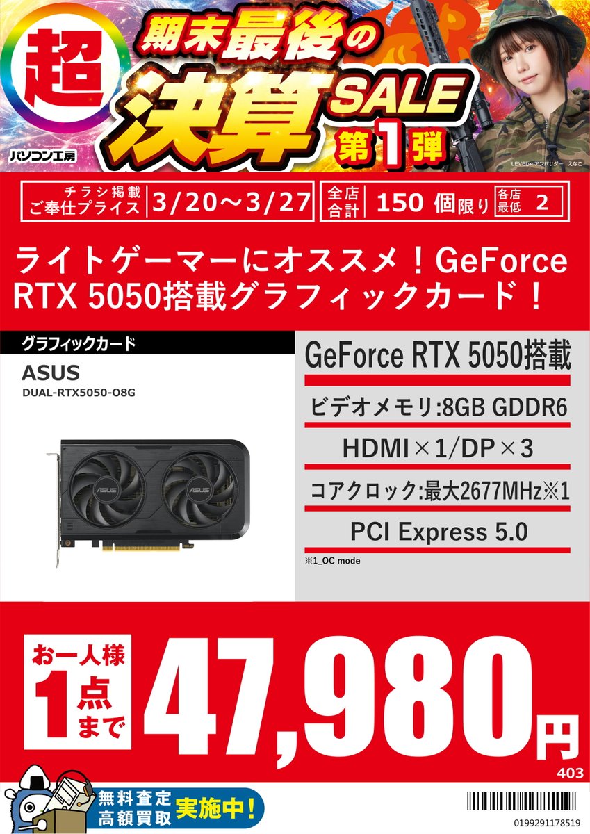 koubou_oita's tweet image. 【セール品情報】
今週のグラフィックカードのお買い得品をご紹介‼
RTX5070やRX9070XTなどを搭載した高性能なものやRTX5050などのライトゲーマー向けなものまでお買い得です🎊
スペックの向上をお考えの方はご利用ください🔧

お求めの際は是非パソコン工房大分店へ
#VGA #ASUS #パソコン工房