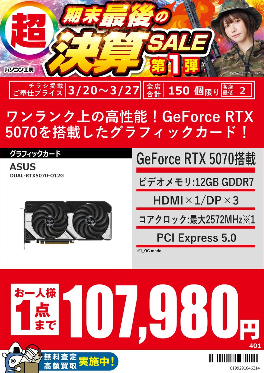 koubou_oita's tweet image. 【セール品情報】
今週のグラフィックカードのお買い得品をご紹介‼
RTX5070やRX9070XTなどを搭載した高性能なものやRTX5050などのライトゲーマー向けなものまでお買い得です🎊
スペックの向上をお考えの方はご利用ください🔧

お求めの際は是非パソコン工房大分店へ
#VGA #ASUS #パソコン工房