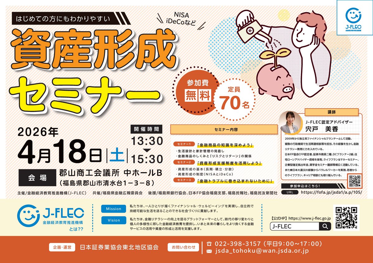 金融経済教育推進機構(J-FLEC) tweet media