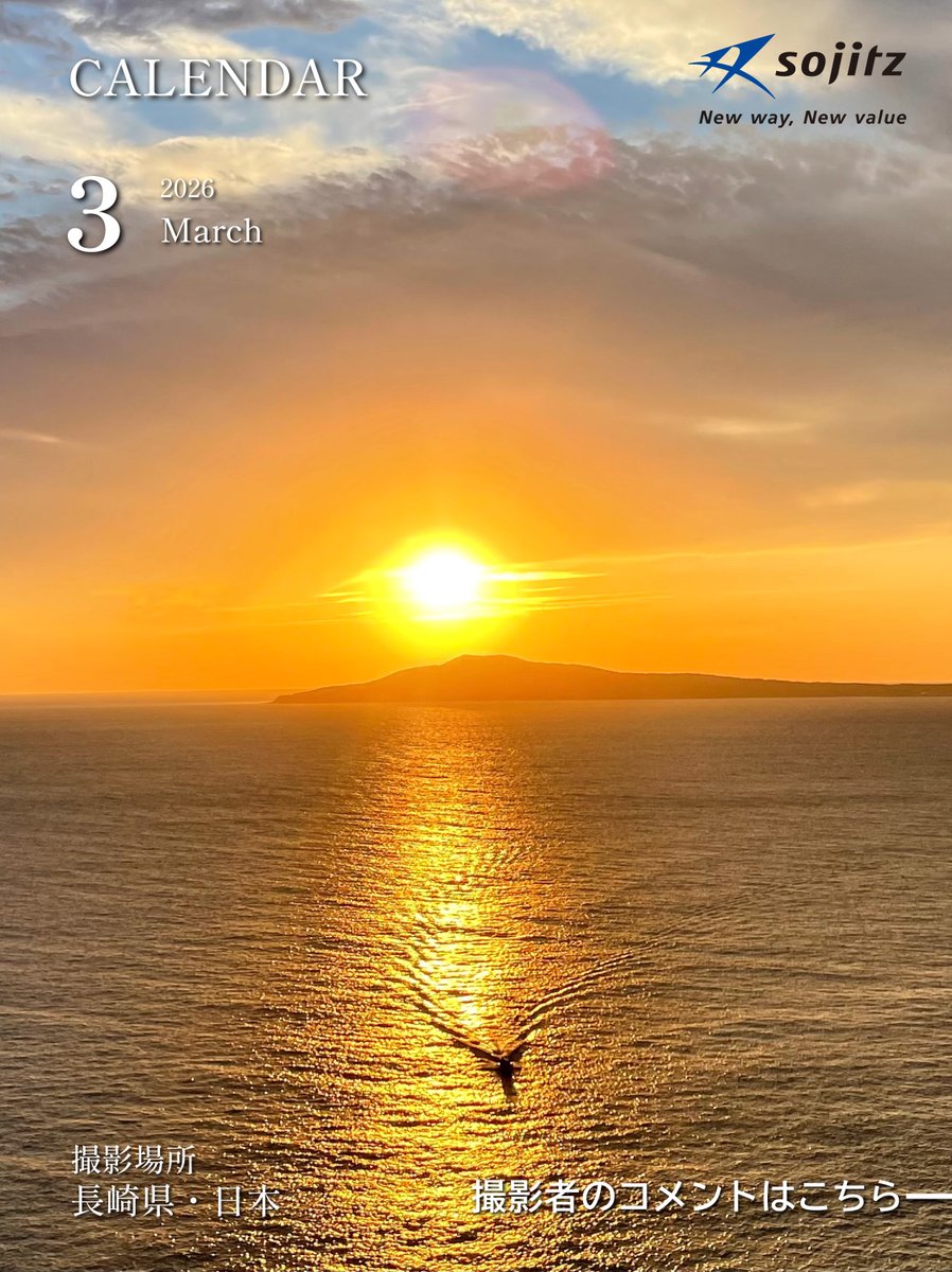 【公式】双日株式会社 tweet media