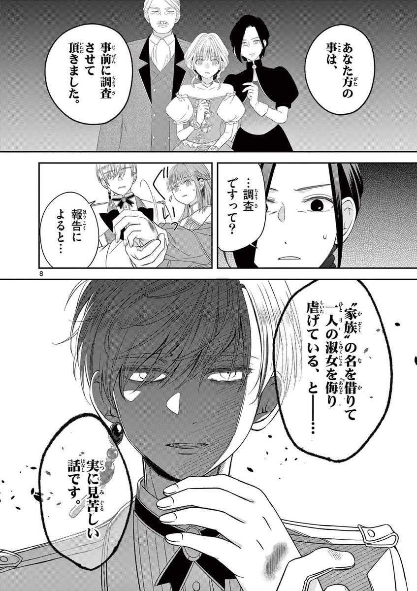 明日0時、「スパダリ王子様の狂い愛」2話更新します～!
https://t.co/tMSzZxMbJc 