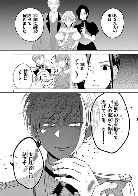 明日0時、「スパダリ王子様の狂い愛」2話更新します～!
https://t.co/tMSzZxMbJc 