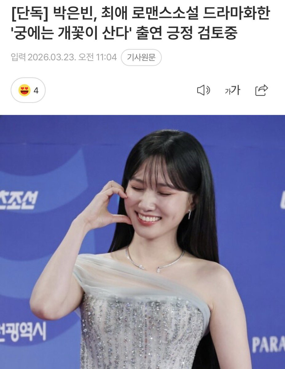 와 박은빈 차기작ㅁㅊㅋㅋㅋㅋㅋ
차기작 세개가진배우팬됏다 아