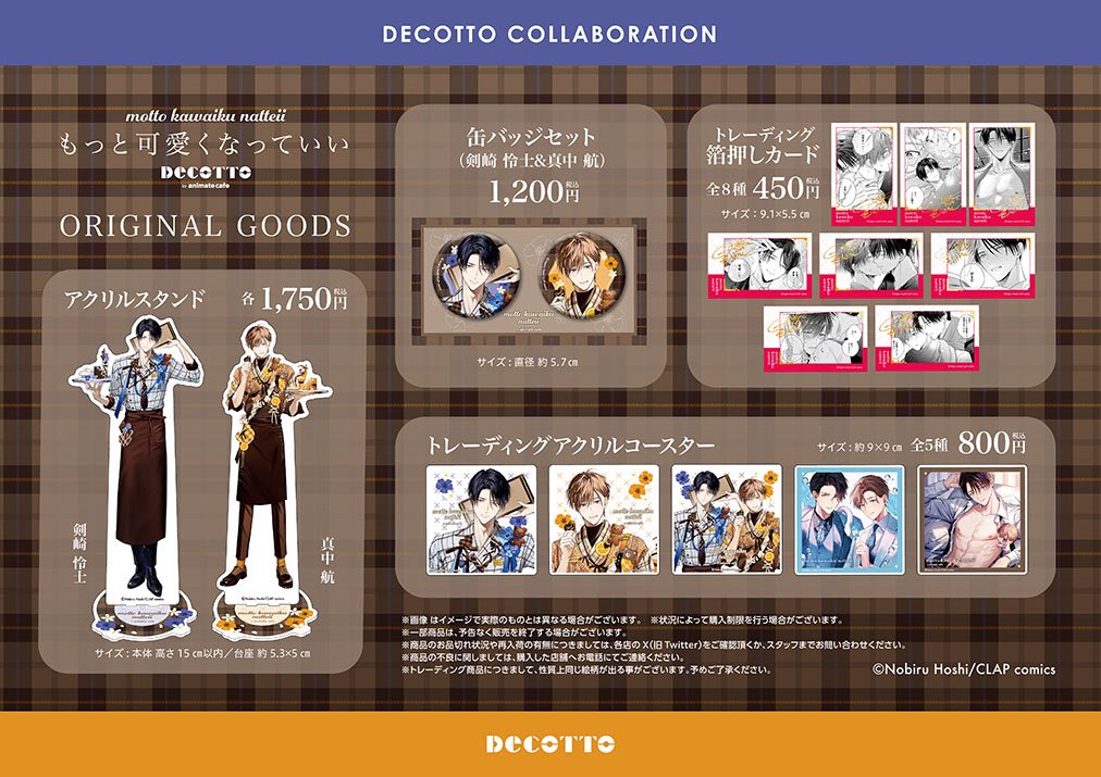 DECOTTO by animate cafe tweet media
