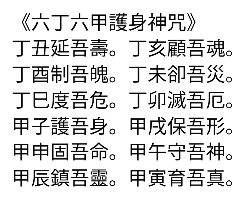 陰陽師ブームのとき、安倍晴明公の使役していた式神十二神将とは、道教の六甲六丁の神将で​、『萬法歸宗』に霊符と使役法がのっている、という情報が流れてまして。
その頃に、中華系の本を扱ってる古本屋さんに行ったら『増補秘傳