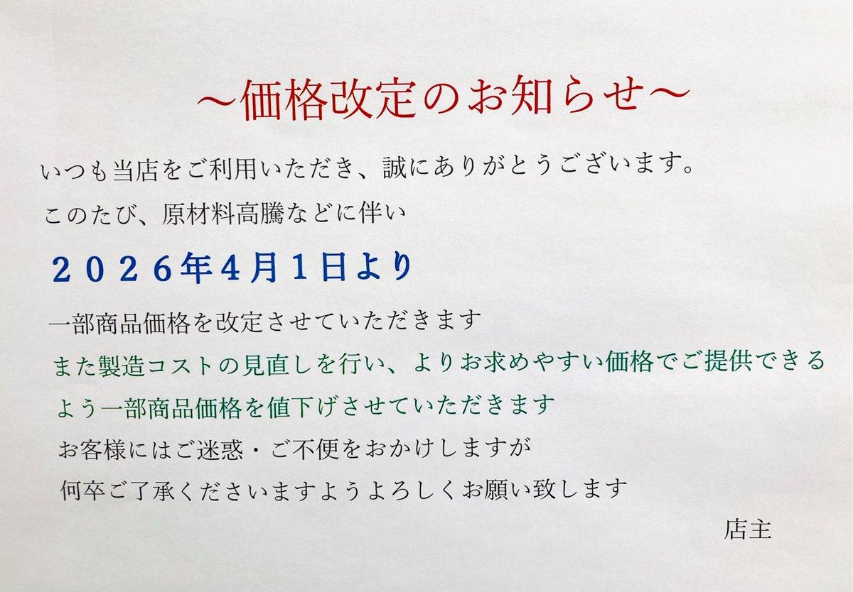 4月1日より価格改定させていただきます。 キャンペーンも行います