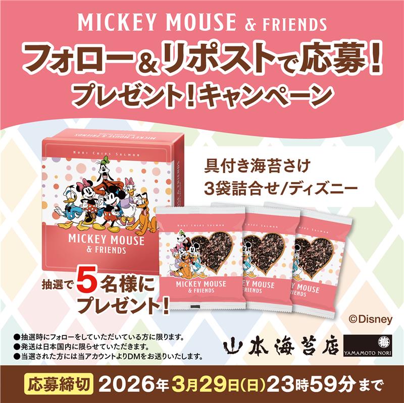 山本海苔店【公式】 tweet media