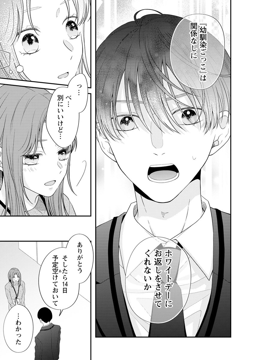 ／ 
作品紹介📖✨
＼

『#幼馴染ごっこに沼ってます』
#桔梗シロ(<a href="/potato_chilla/">桔梗シロ</a>)

唐突に終わった『幼馴染ごっこ』。
だけど耀大には杏澄に伝えたい想いがあり――
各書店で8巻配信中🎉
renta.papy.co.jp/renta/sc/frm/i…
booklive.jp/product/index/…
s.accessbooks.jp/content/127170…

#少女マンガ
#Stellarium