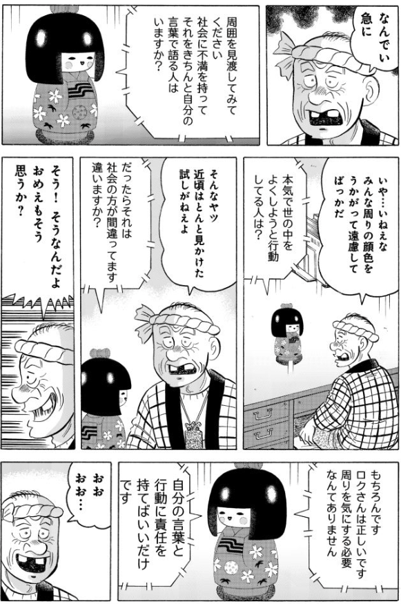 これも今から6年前…いまや生成AIに相談するのは当たり前になりました。作中のように話者にチューニングして適切なアドバイスをくれるのもすぐに実現するでしょう。
#解体屋ゲン 