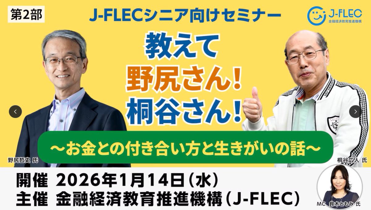 金融経済教育推進機構(J-FLEC) tweet media