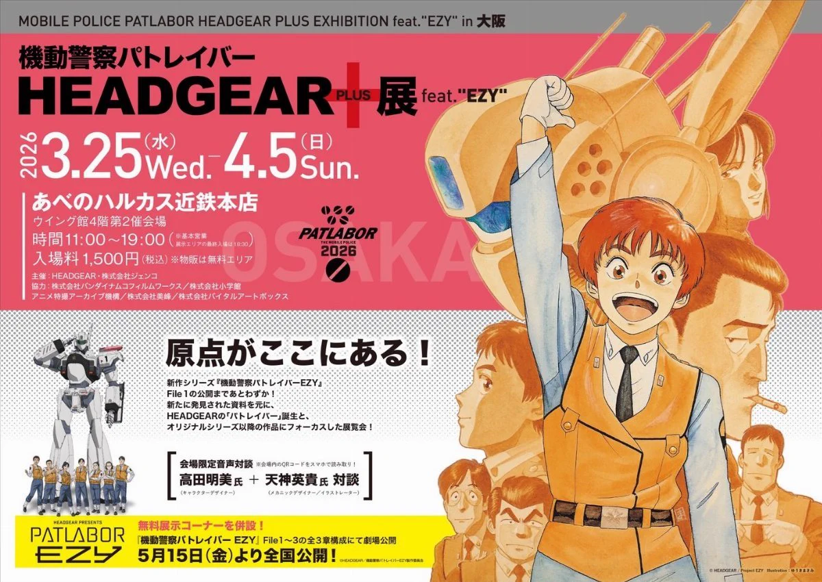機動警察パトレイバー公式 on X: 