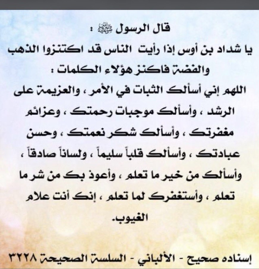 m_7d_7's tweet photo. إذا رأيت الناس اكتنزوا الذهب والفضه فاكنز هاؤلاء الكلمات: https://t.co/WHIwQNc9jc