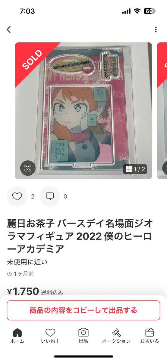 毎日メルカリとヤフオクで調べててついに売り出されてて買えた