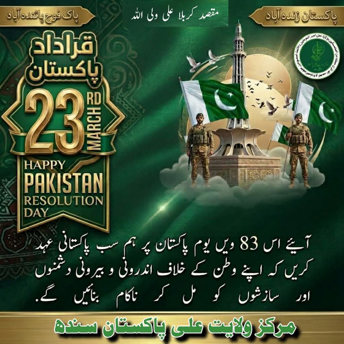 MWAP_Sindh's tweet photo. #PakistanFirst
#DefendPakistan
#PakistanZindabad
#NationFirst
#PeaceInPakistan
#NationalSecurity
#DGISPR
#IStandWithPakArmy
#RuleOfLaw
#Transparency
#StopMoneyLaundering
#علی_ولی_اللہ
#مرکز_ولایت_علی_پاکستان_سندھ
#IranUSConflict
#RegionalPeace
#PakistanNeutrality https://t.co/Lwa7MSuRe0