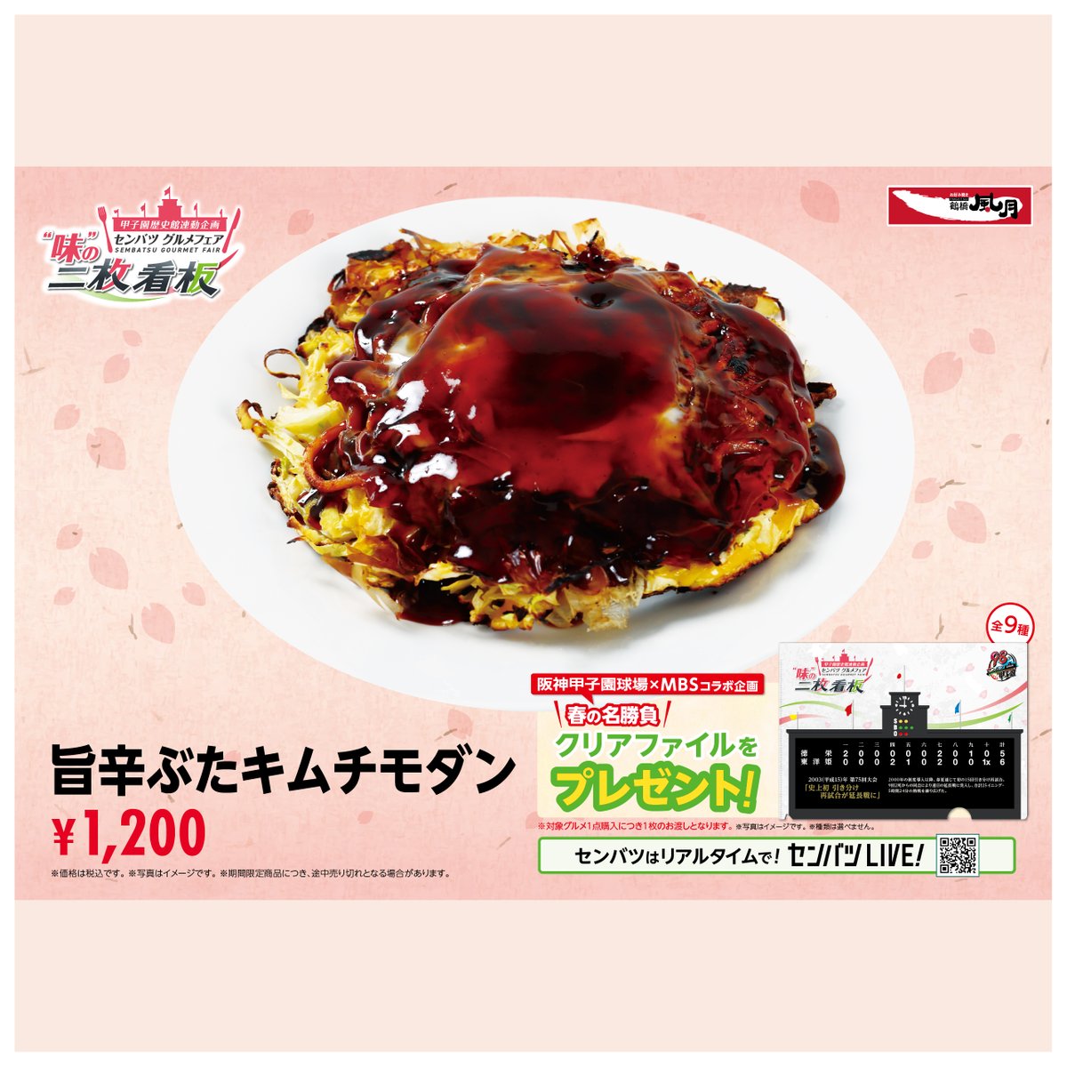 🥄『センバツグルメフェア ～味の二枚看板～』 限定グルメの一部をご